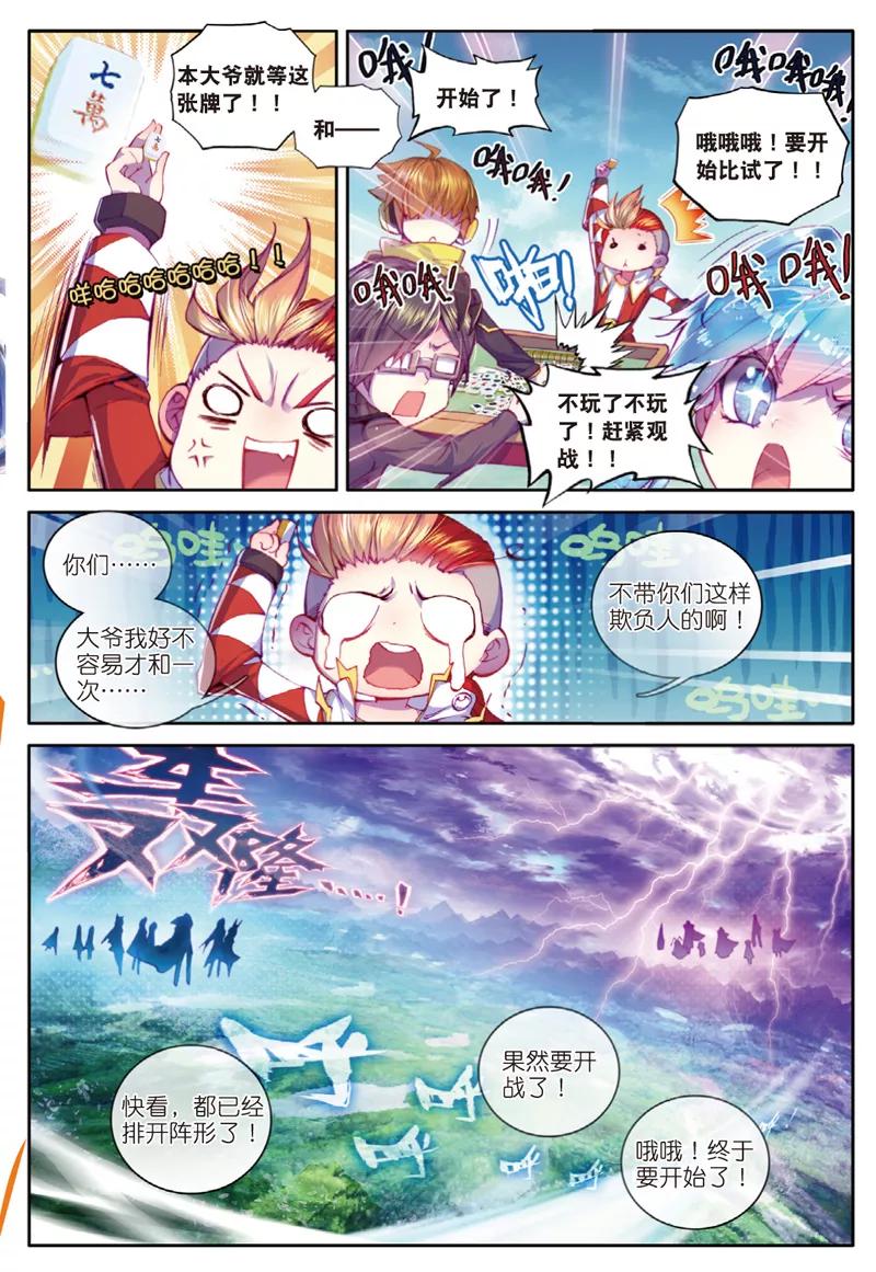 斗罗大陆外传神界传说 第33话 修罗神！降临！ 第14页
