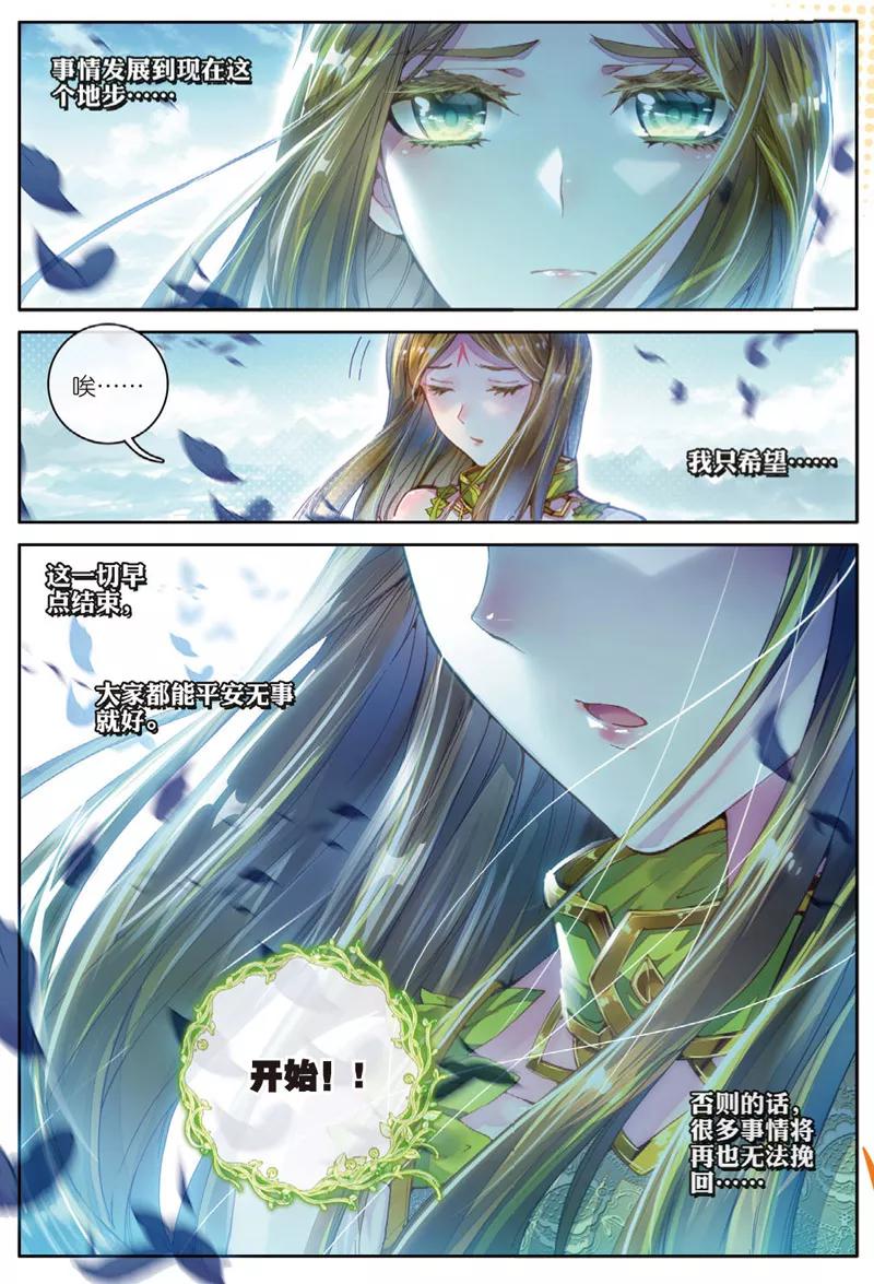 斗罗大陆外传神界传说 第33话 修罗神！降临！ 第18页