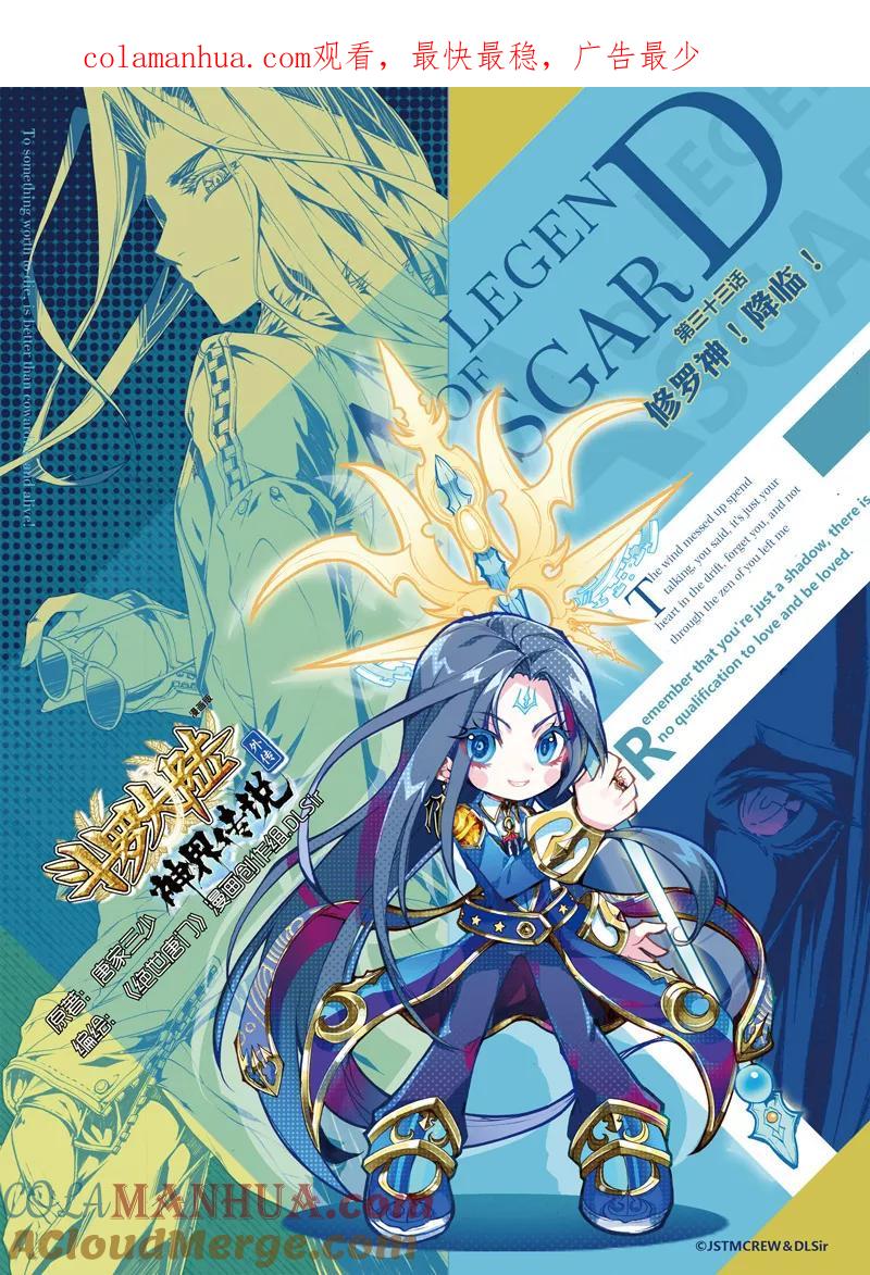 斗罗大陆外传神界传说 第33话 修罗神！降临！ 第1页