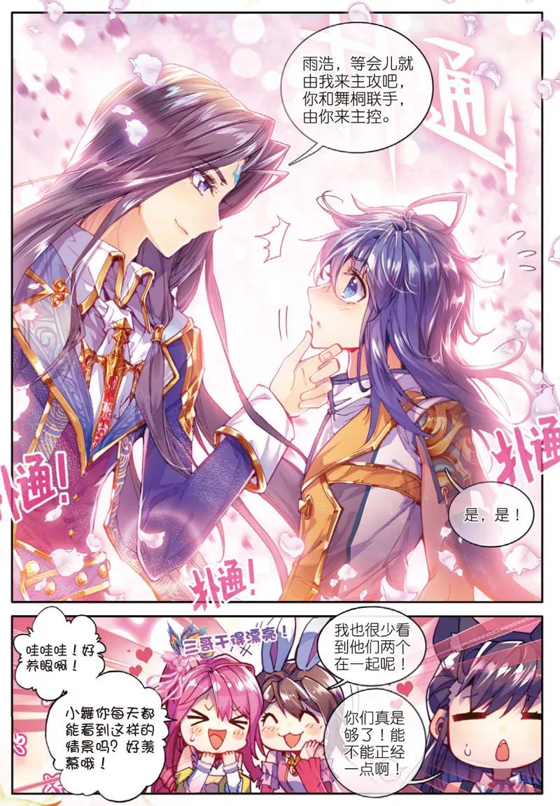 斗罗大陆外传神界传说 第33话 修罗神！降临！ 第12页