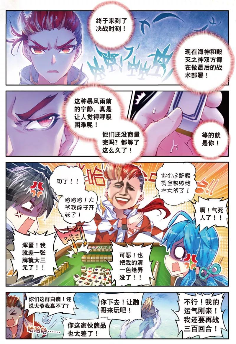 斗罗大陆外传神界传说 第33话 修罗神！降临！ 第2页