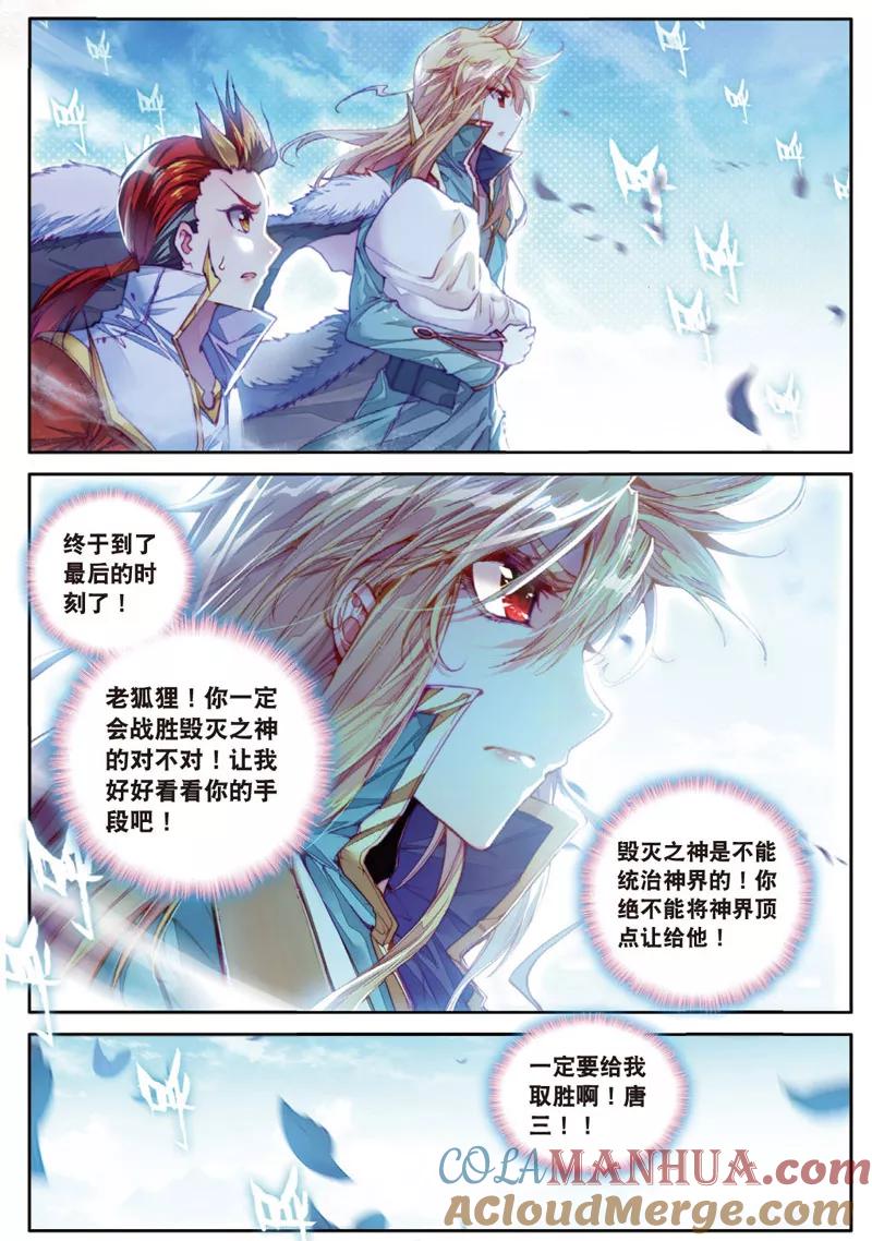 斗罗大陆外传神界传说 第33话 修罗神！降临！ 第17页