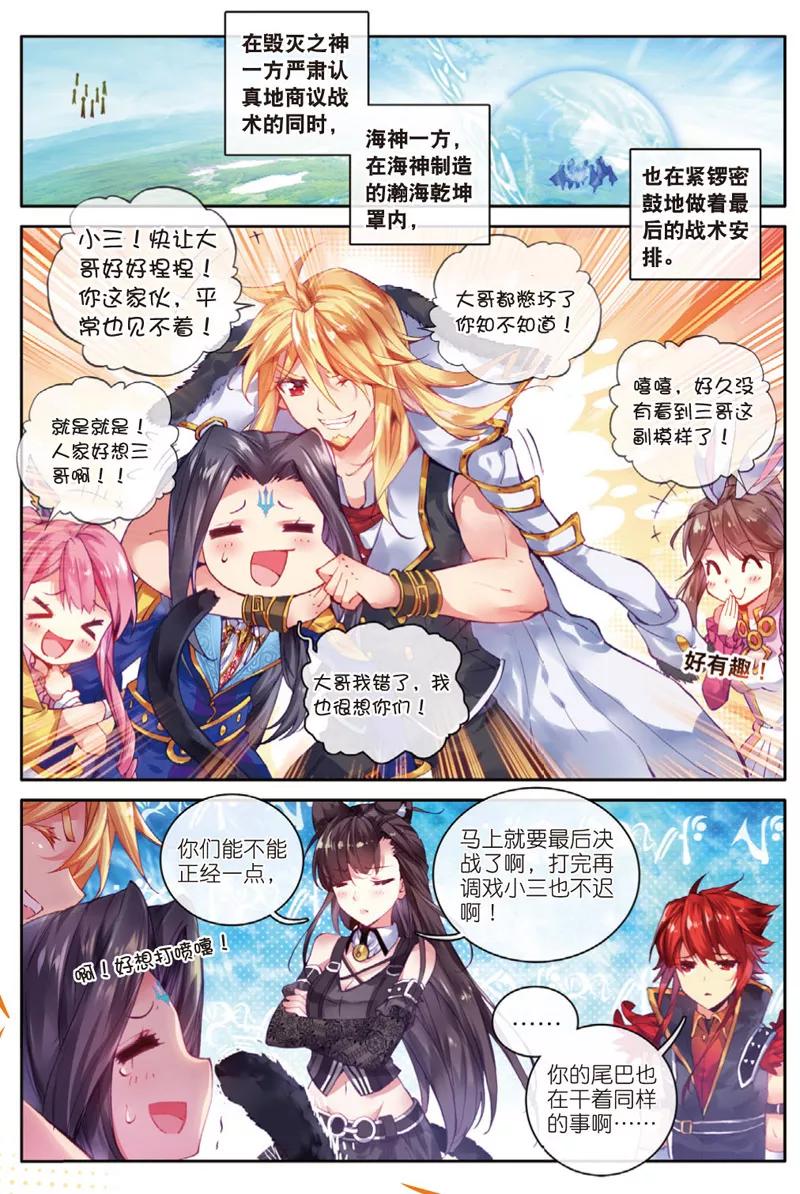 斗罗大陆外传神界传说 第33话 修罗神！降临！ 第8页