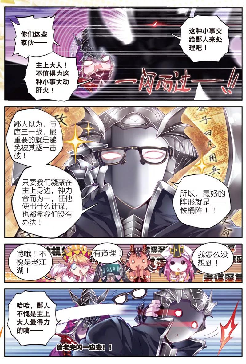 斗罗大陆外传神界传说 第33话 修罗神！降临！ 第6页