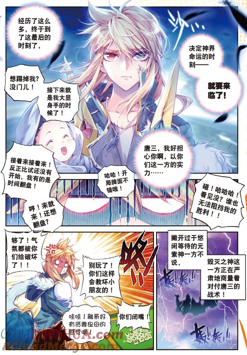 斗罗大陆外传神界传说 第33话 修罗神！降临！ 第3页