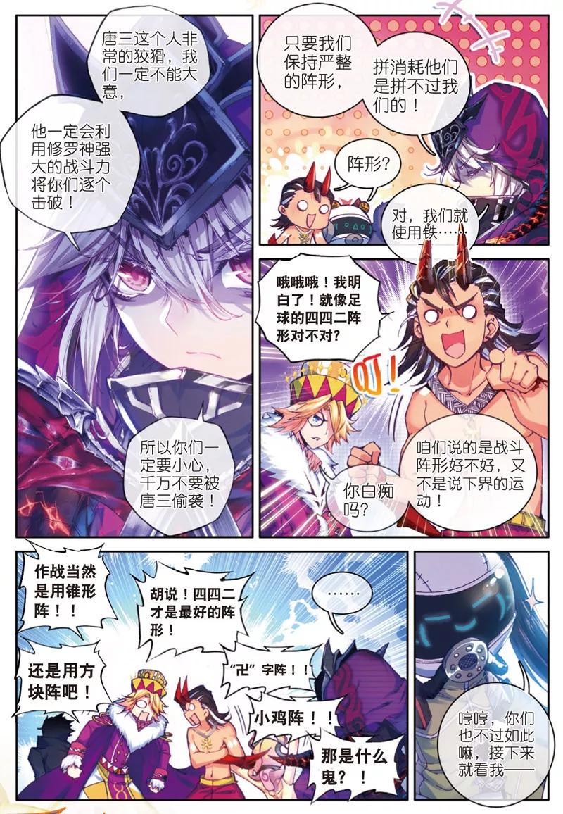 斗罗大陆外传神界传说 第33话 修罗神！降临！ 第4页