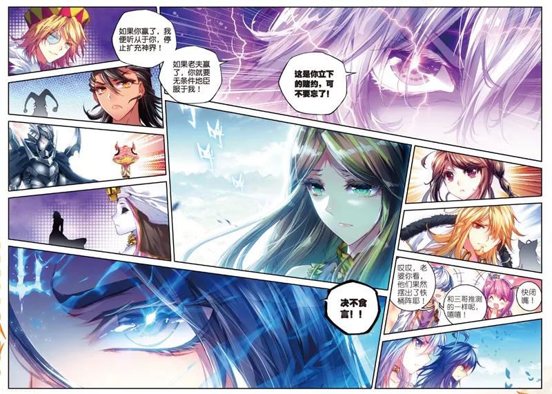 斗罗大陆外传神界传说 第33话 修罗神！降临！ 第16页