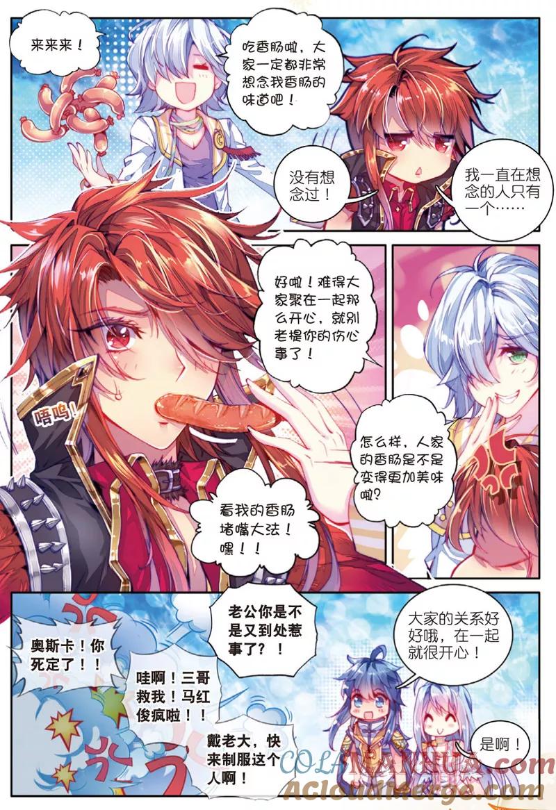 斗罗大陆外传神界传说 第33话 修罗神！降临！ 第9页