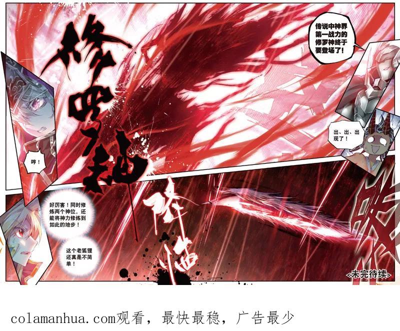 斗罗大陆外传神界传说 第33话 修罗神！降临！ 第22页