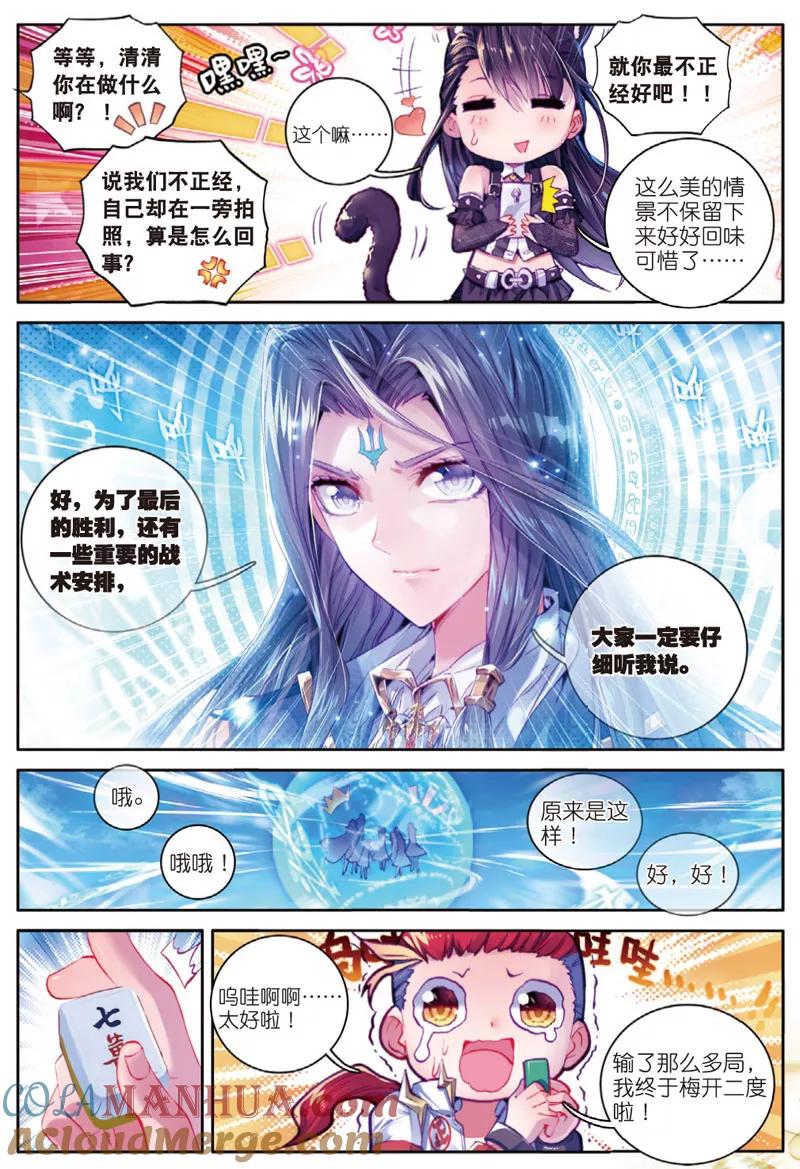 斗罗大陆外传神界传说 第33话 修罗神！降临！ 第13页
