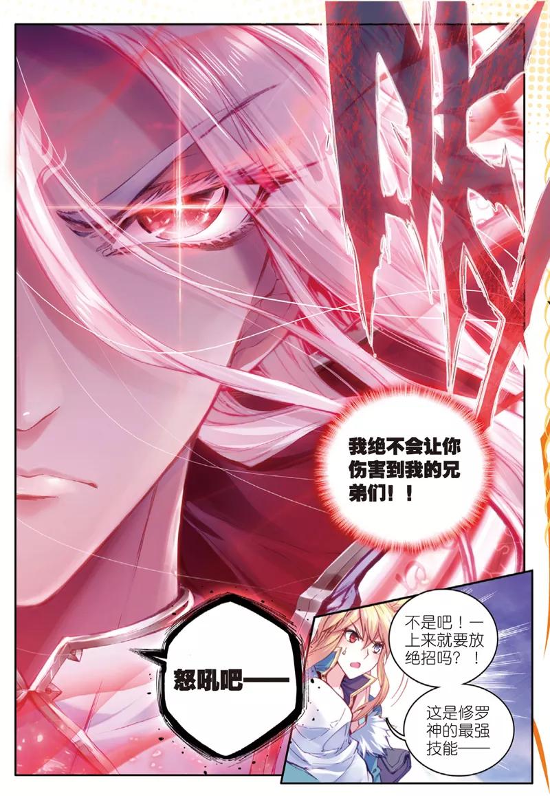 斗罗大陆外传神界传说 第34话 修罗血剑！ 第12页