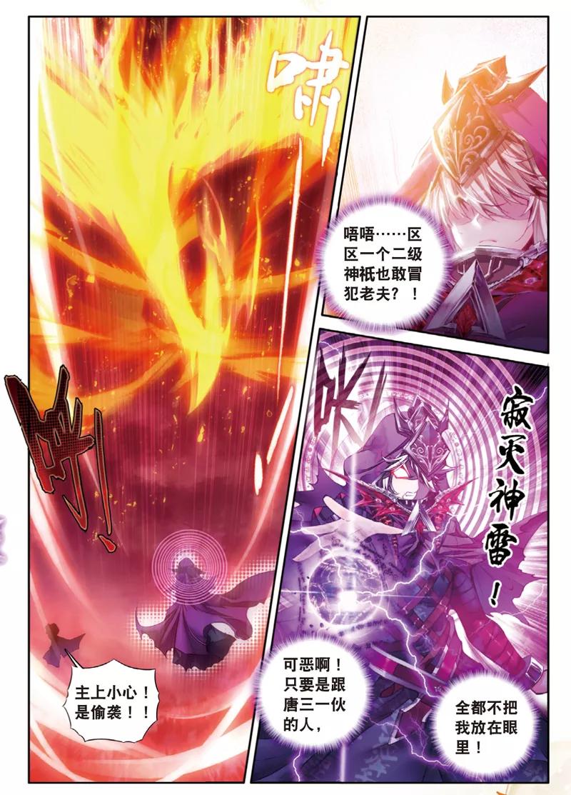 斗罗大陆外传神界传说 第34话 修罗血剑！ 第16页