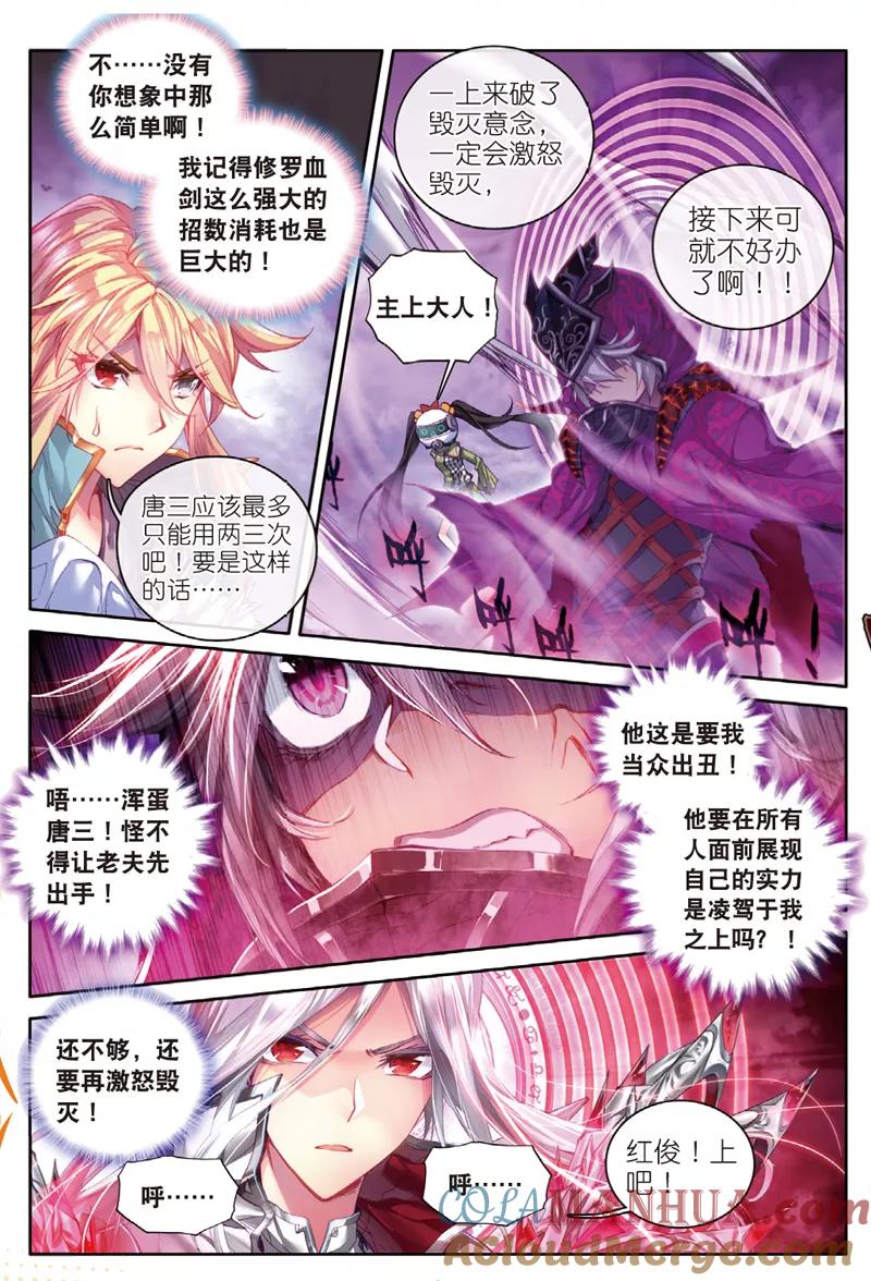 斗罗大陆外传神界传说 第34话 修罗血剑！ 第15页