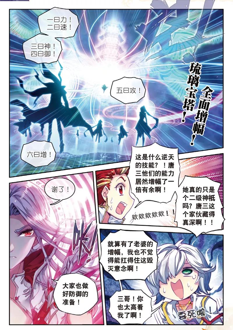 斗罗大陆外传神界传说 第34话 修罗血剑！ 第10页