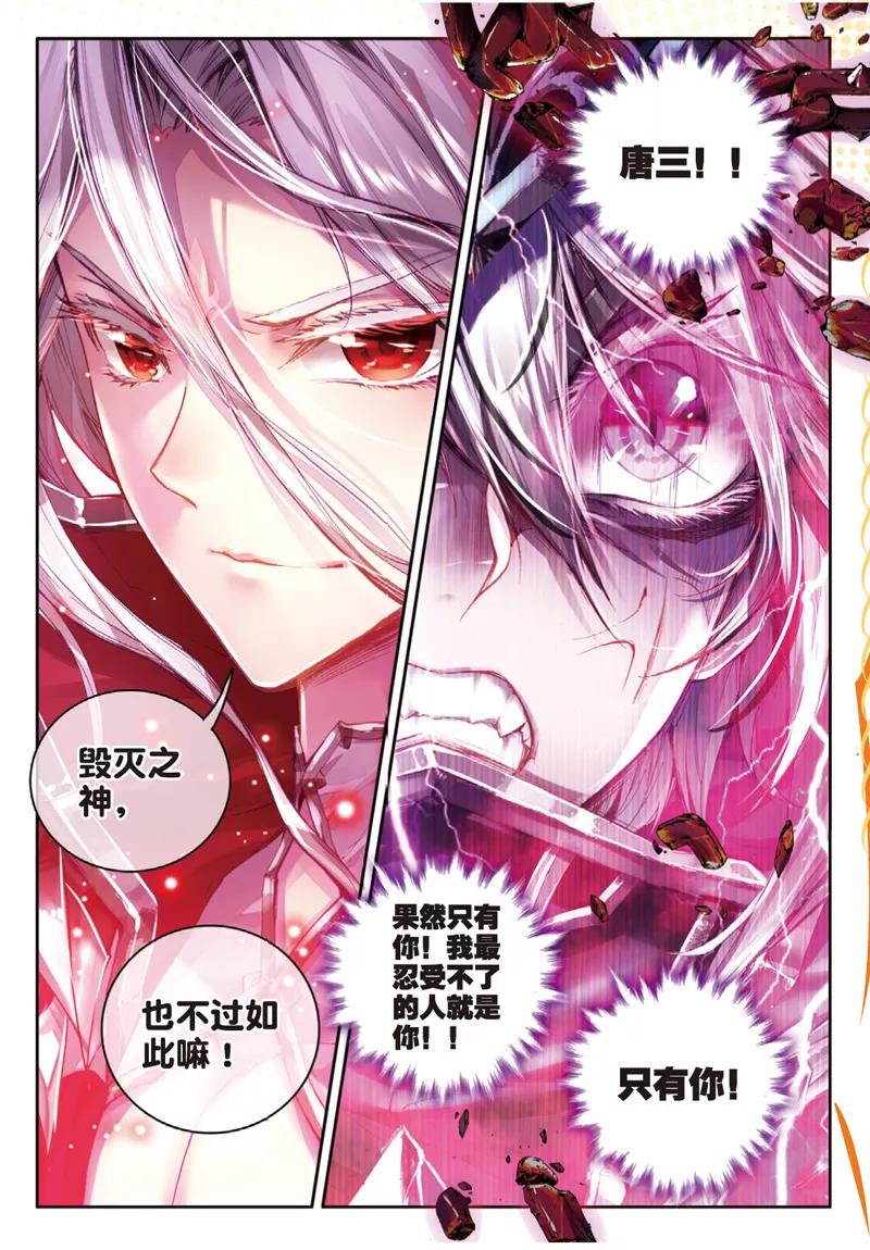 斗罗大陆外传神界传说 第34话 修罗血剑！ 第18页