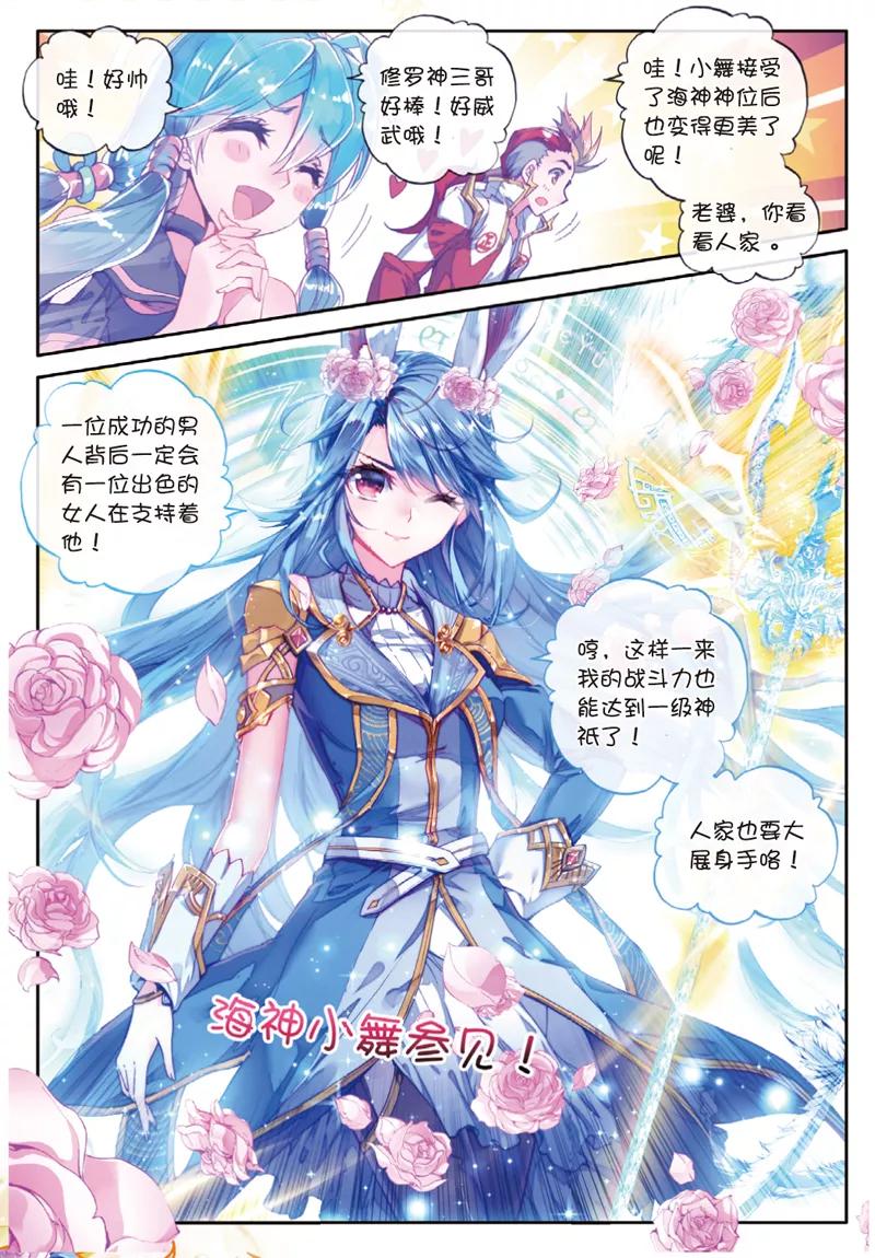 斗罗大陆外传神界传说 第34话 修罗血剑！ 第6页