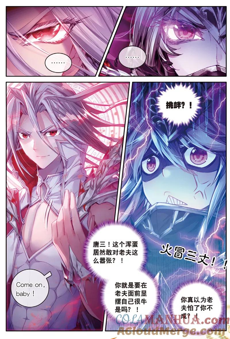 斗罗大陆外传神界传说 第34话 修罗血剑！ 第7页