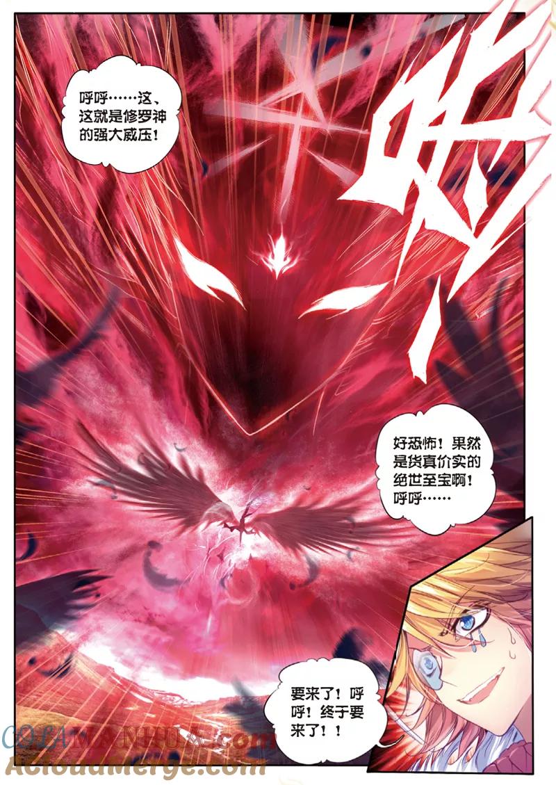 斗罗大陆外传神界传说 第34话 修罗血剑！ 第3页