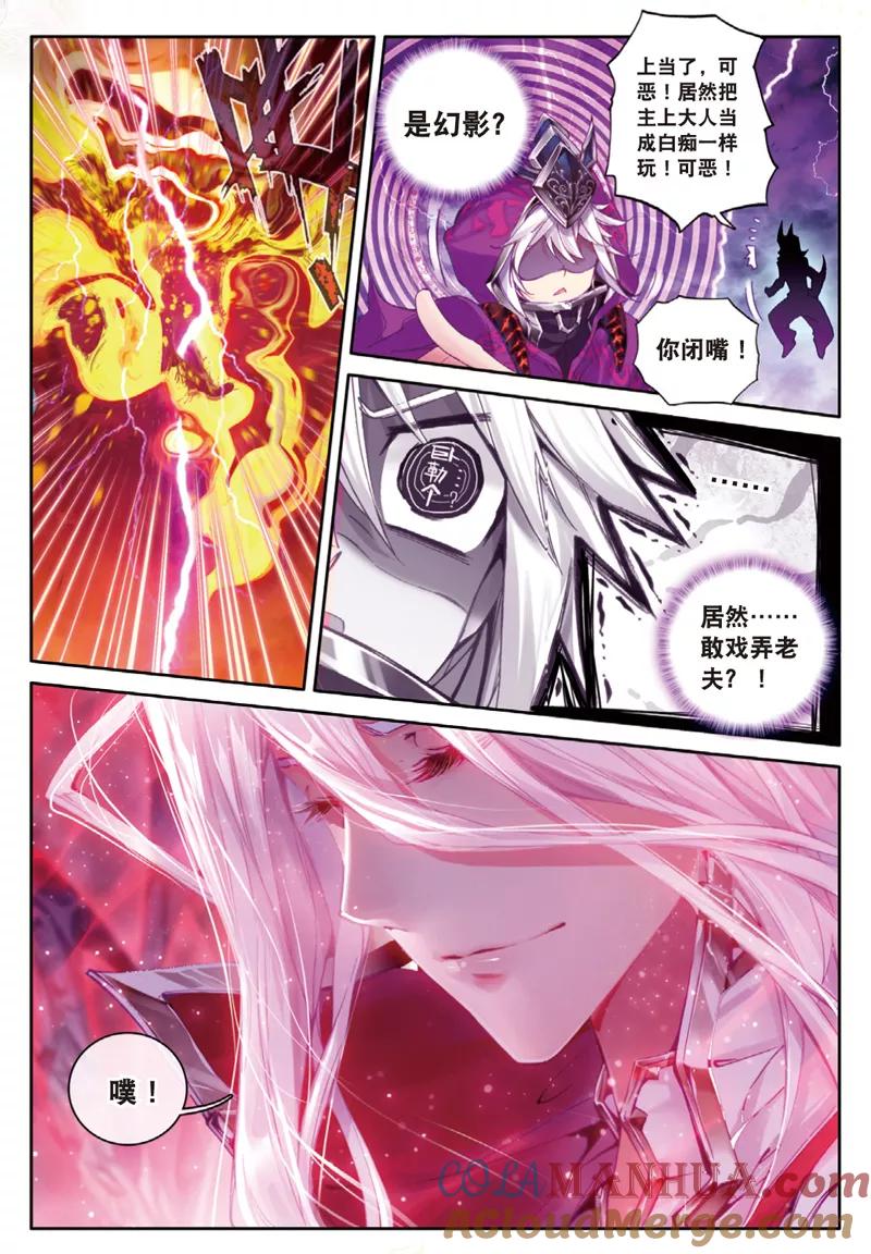 斗罗大陆外传神界传说 第34话 修罗血剑！ 第17页