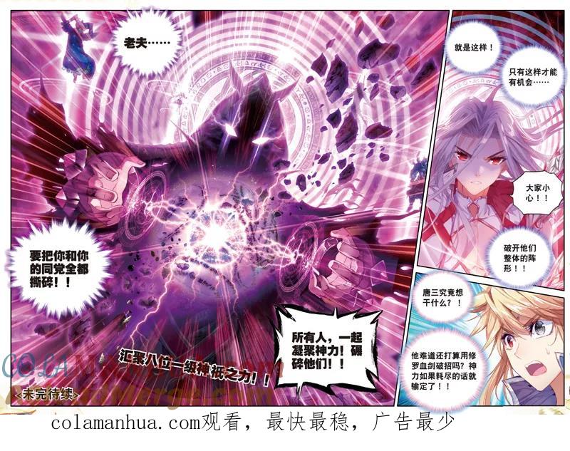 斗罗大陆外传神界传说 第34话 修罗血剑！ 第19页
