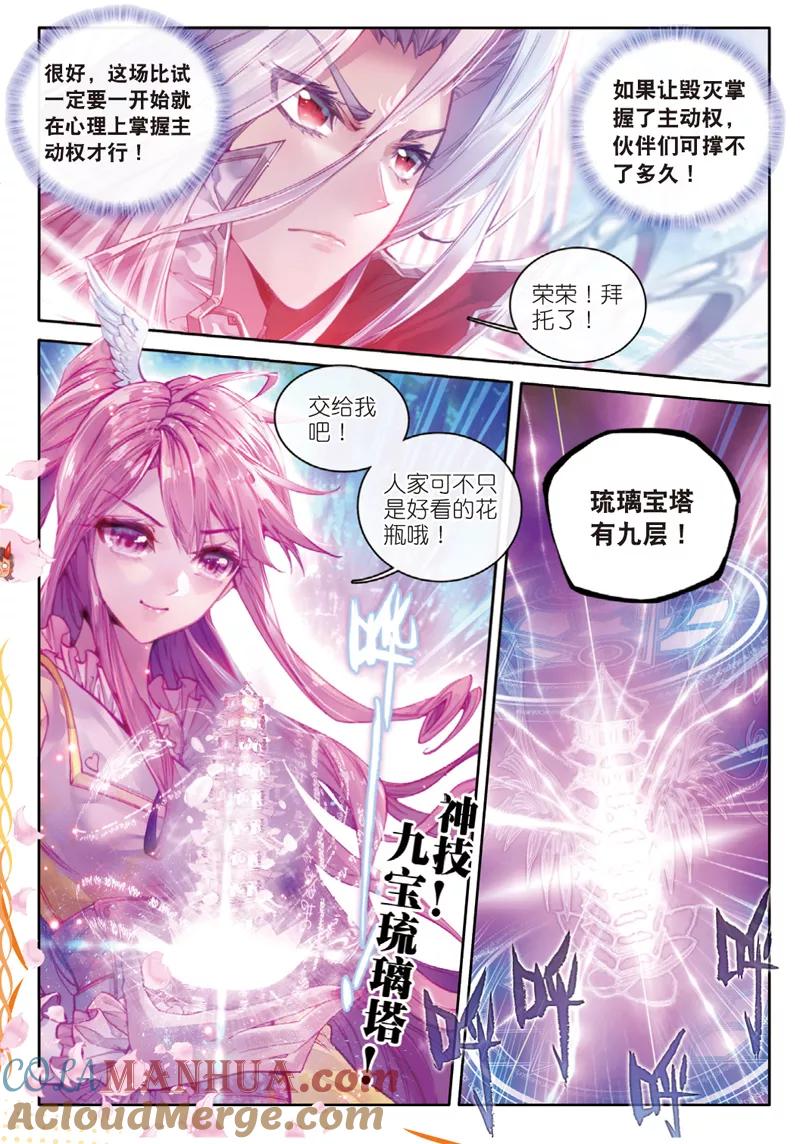 斗罗大陆外传神界传说 第34话 修罗血剑！ 第9页