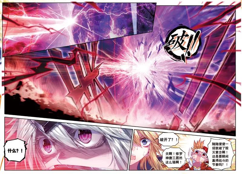 斗罗大陆外传神界传说 第34话 修罗血剑！ 第14页