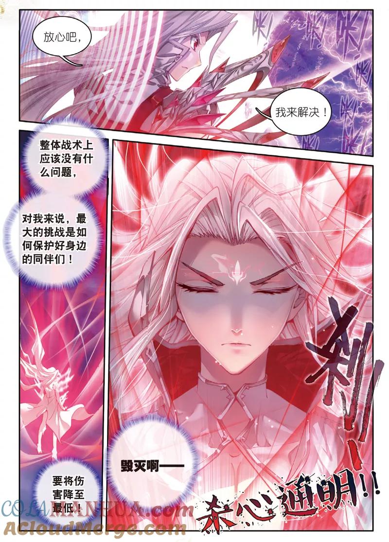 斗罗大陆外传神界传说 第34话 修罗血剑！ 第11页