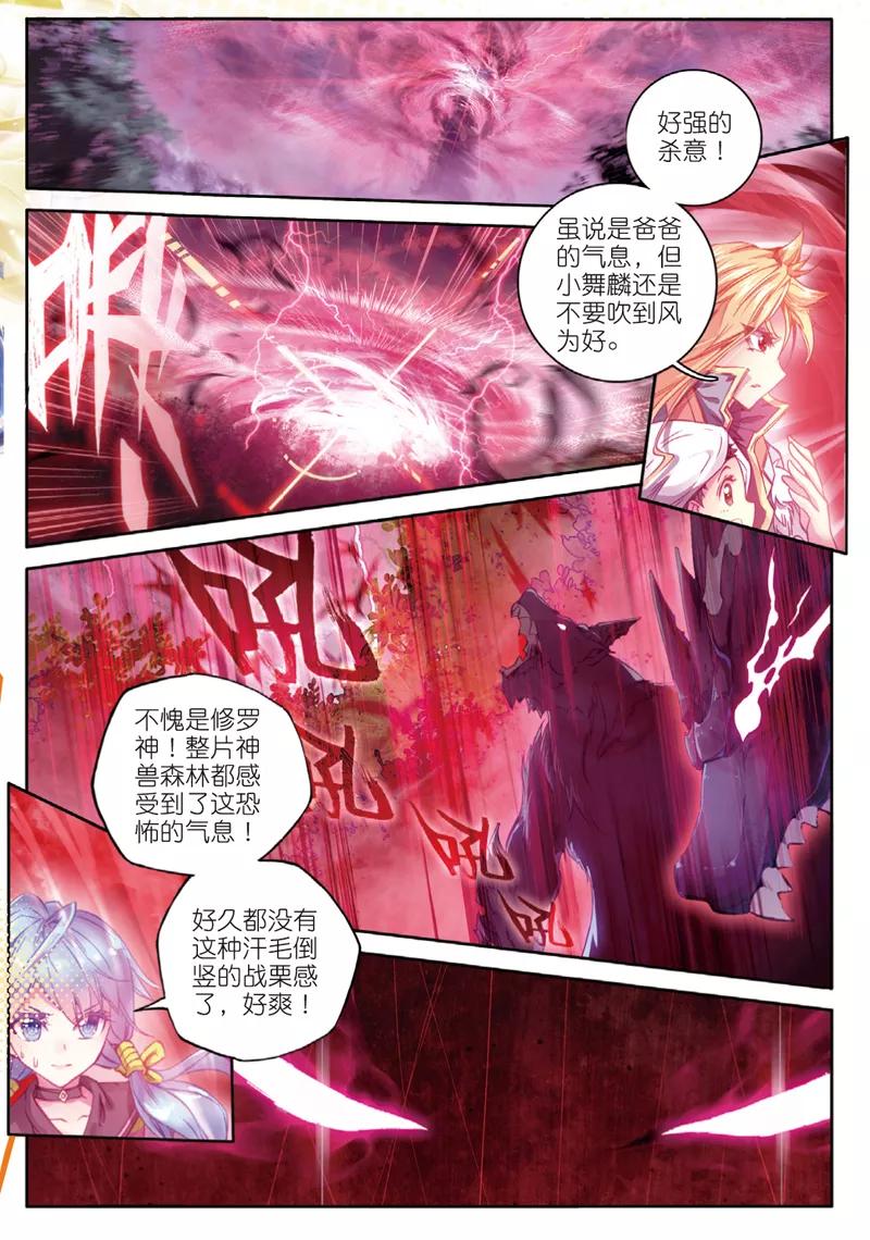 斗罗大陆外传神界传说 第34话 修罗血剑！ 第2页