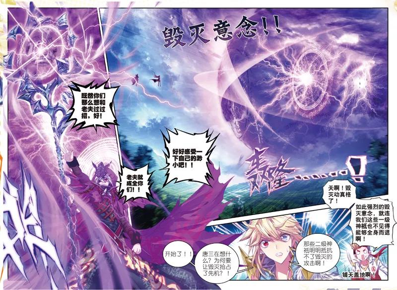 斗罗大陆外传神界传说 第34话 修罗血剑！ 第8页