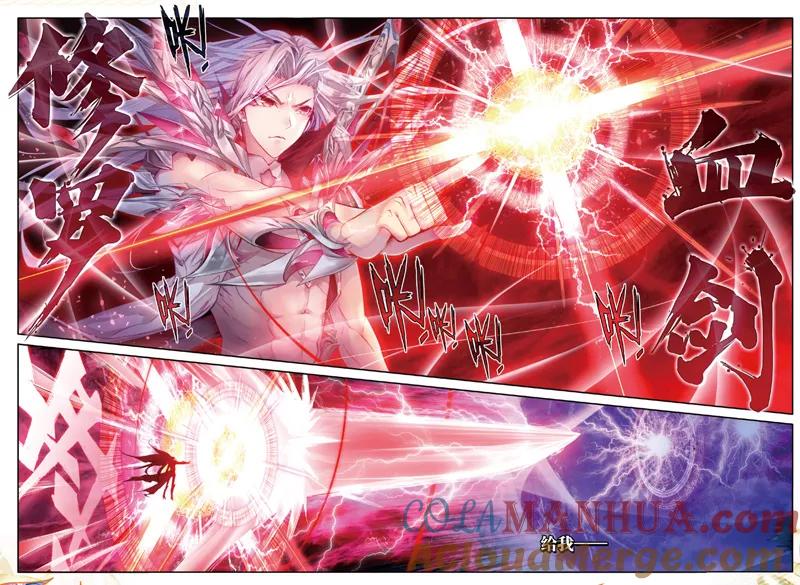 斗罗大陆外传神界传说 第34话 修罗血剑！ 第13页