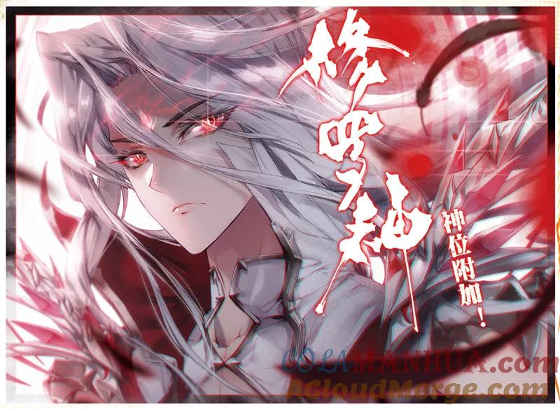 斗罗大陆外传神界传说 第34话 修罗血剑！ 第5页