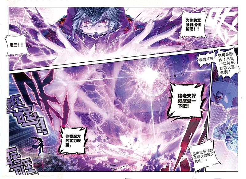 斗罗大陆外传神界传说 第35话 食神的修罗血剑！ 第2页