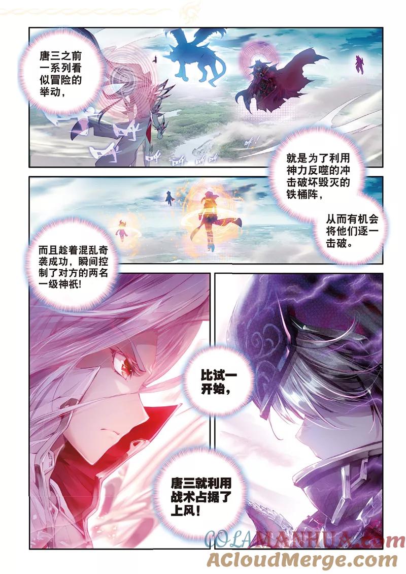 斗罗大陆外传神界传说 第35话 食神的修罗血剑！ 第15页