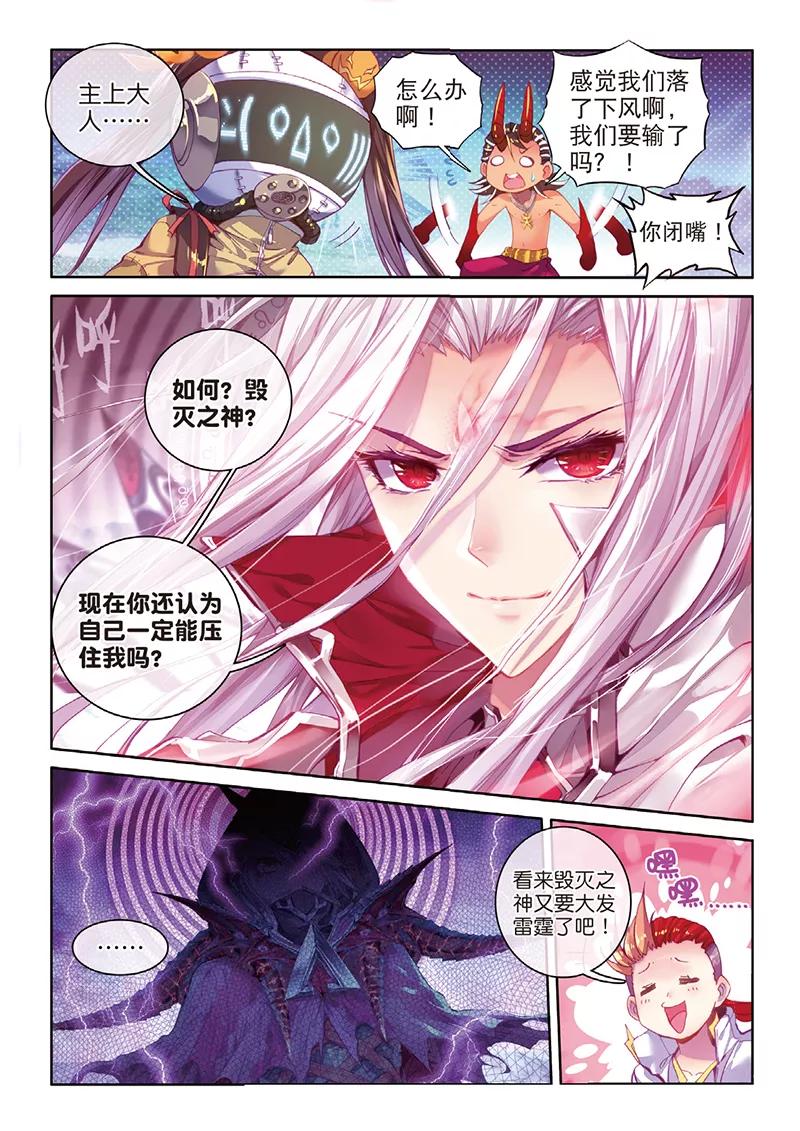 斗罗大陆外传神界传说 第35话 食神的修罗血剑！ 第16页