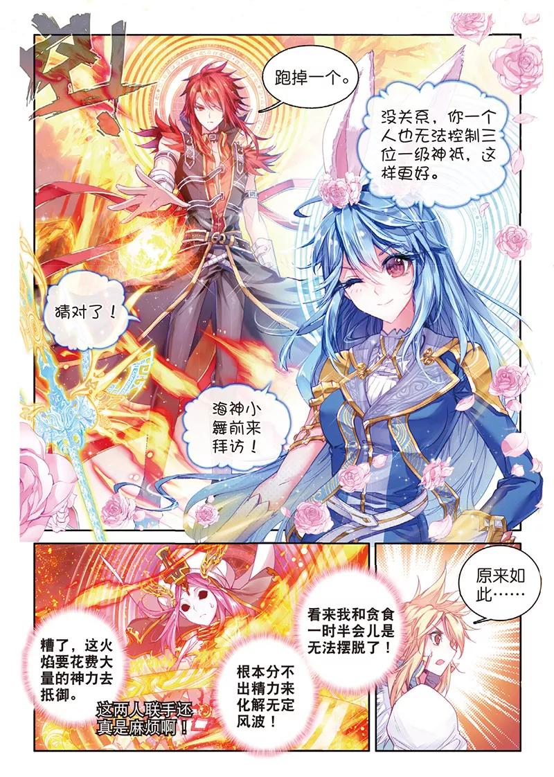 斗罗大陆外传神界传说 第35话 食神的修罗血剑！ 第14页