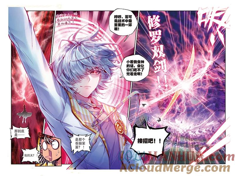 斗罗大陆外传神界传说 第35话 食神的修罗血剑！ 第9页