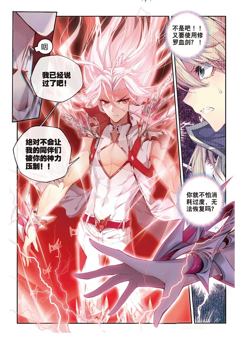 斗罗大陆外传神界传说 第35话 食神的修罗血剑！ 第4页