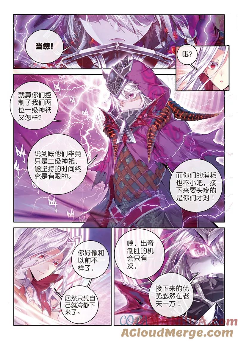 斗罗大陆外传神界传说 第35话 食神的修罗血剑！ 第17页