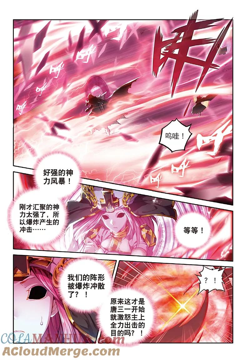 斗罗大陆外传神界传说 第35话 食神的修罗血剑！ 第11页