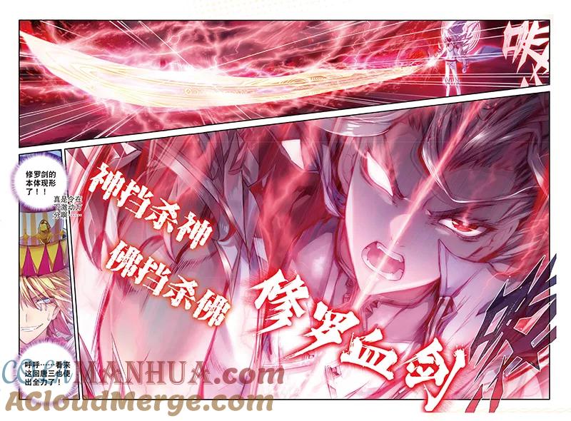 斗罗大陆外传神界传说 第35话 食神的修罗血剑！ 第5页