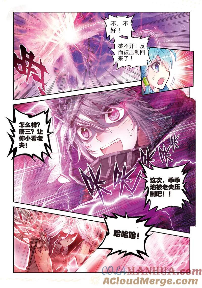 斗罗大陆外传神界传说 第35话 食神的修罗血剑！ 第7页