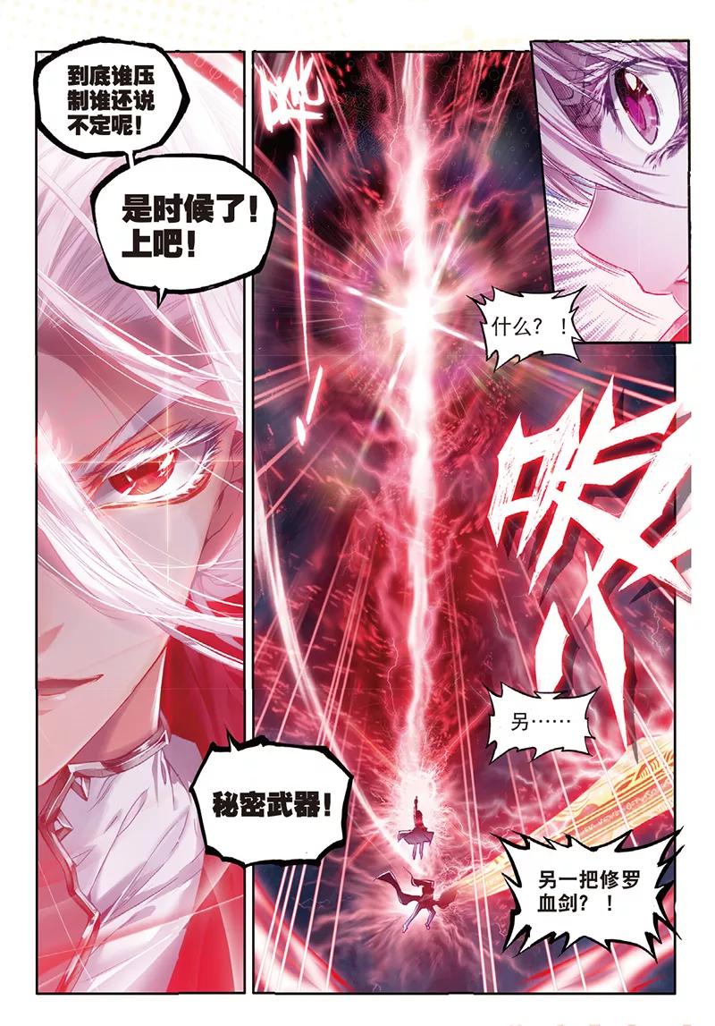 斗罗大陆外传神界传说 第35话 食神的修罗血剑！ 第8页