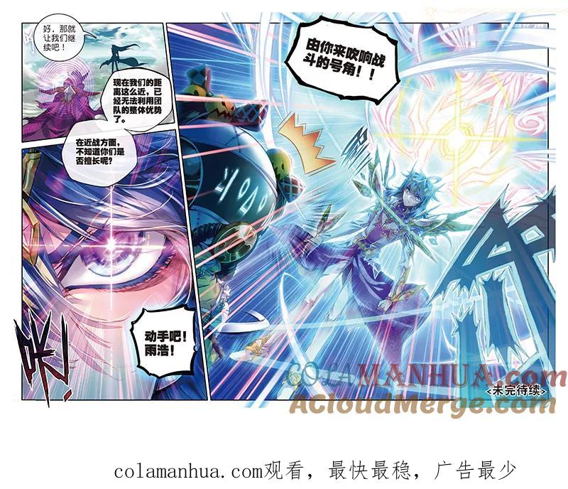 斗罗大陆外传神界传说 第35话 食神的修罗血剑！ 第19页