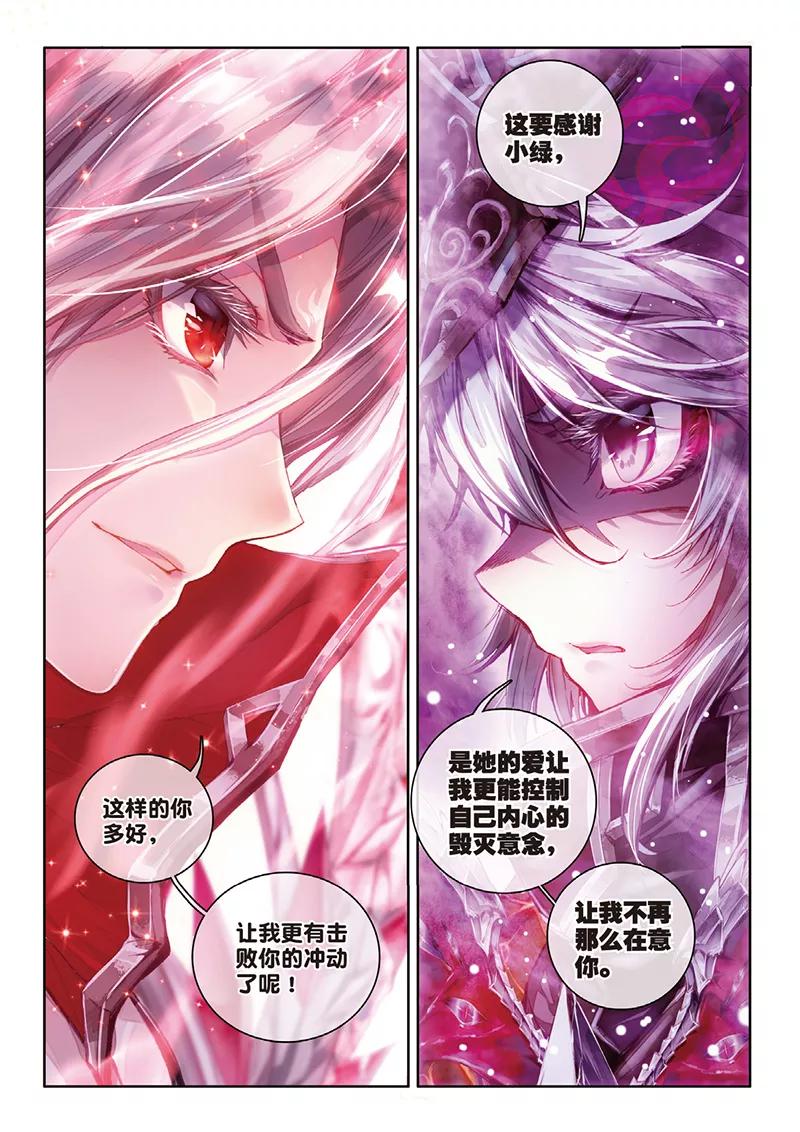 斗罗大陆外传神界传说 第35话 食神的修罗血剑！ 第18页