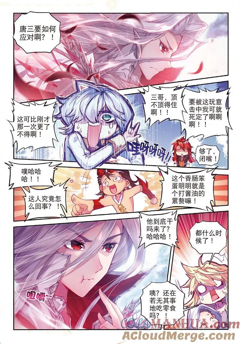 斗罗大陆外传神界传说 第35话 食神的修罗血剑！ 第3页