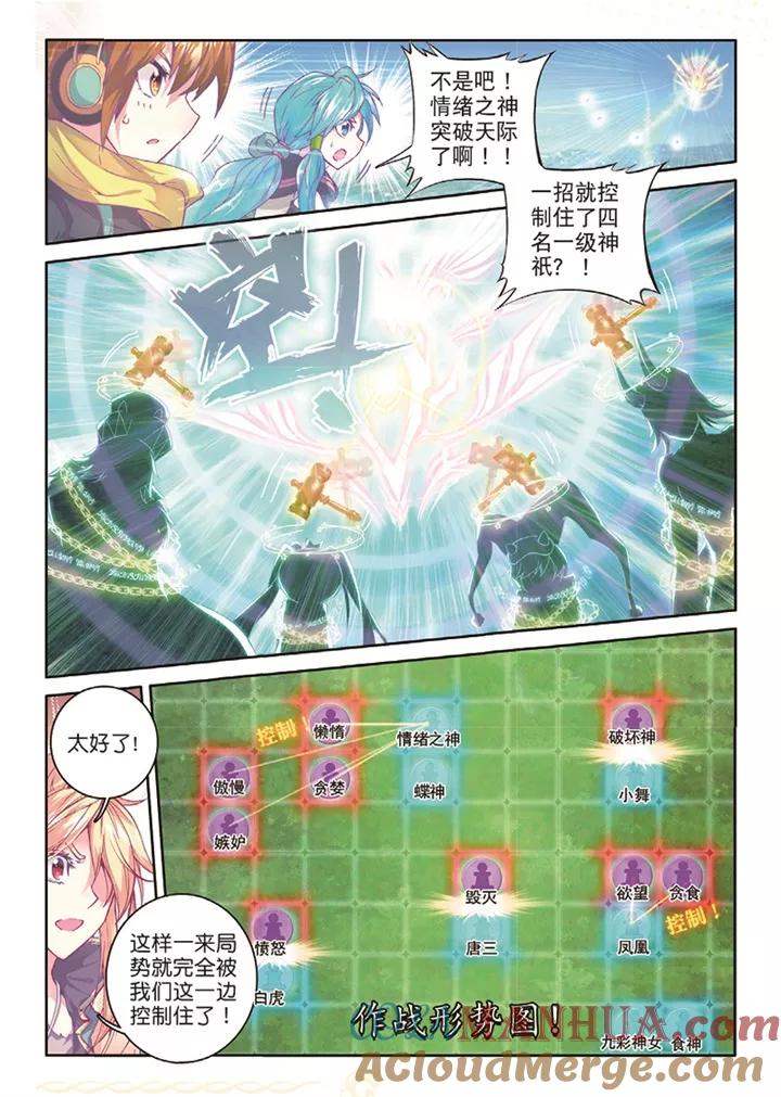 斗罗大陆外传神界传说 第36话 镇压！贪婪之神！ 第5页