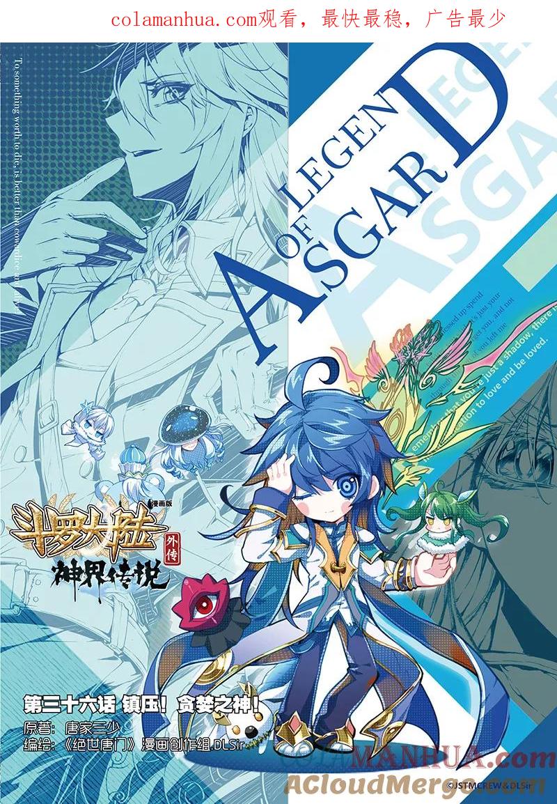斗罗大陆外传神界传说 第36话 镇压！贪婪之神！ 第1页