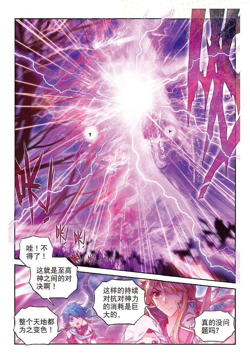 斗罗大陆外传神界传说 第36话 镇压！贪婪之神！ 第8页