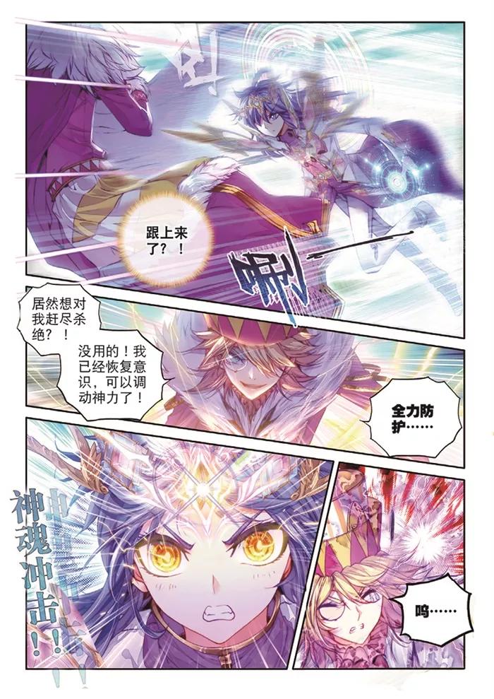 斗罗大陆外传神界传说 第36话 镇压！贪婪之神！ 第14页