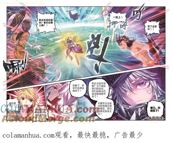 斗罗大陆外传神界传说 第36话 镇压！贪婪之神！ 第19页